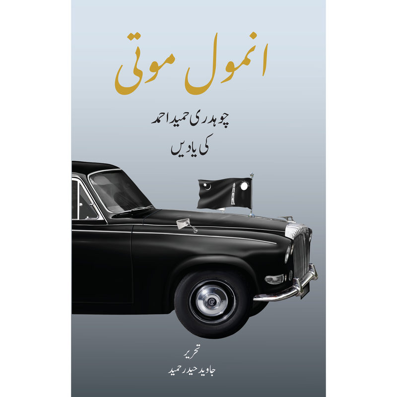 <b>Priceless Pearl</b> <br>(Urdu)